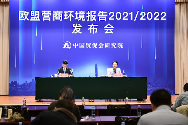 中国贸促会研究院发布《欧盟营商环境报告2021/2022》