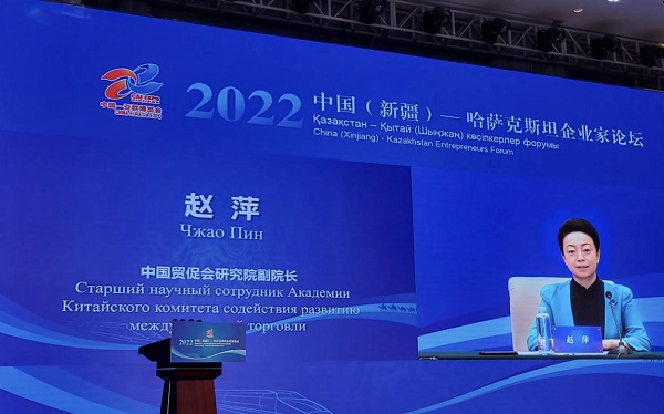 赵萍副院长出席中国（新疆）—哈萨克斯坦企业家论坛并作专题发言