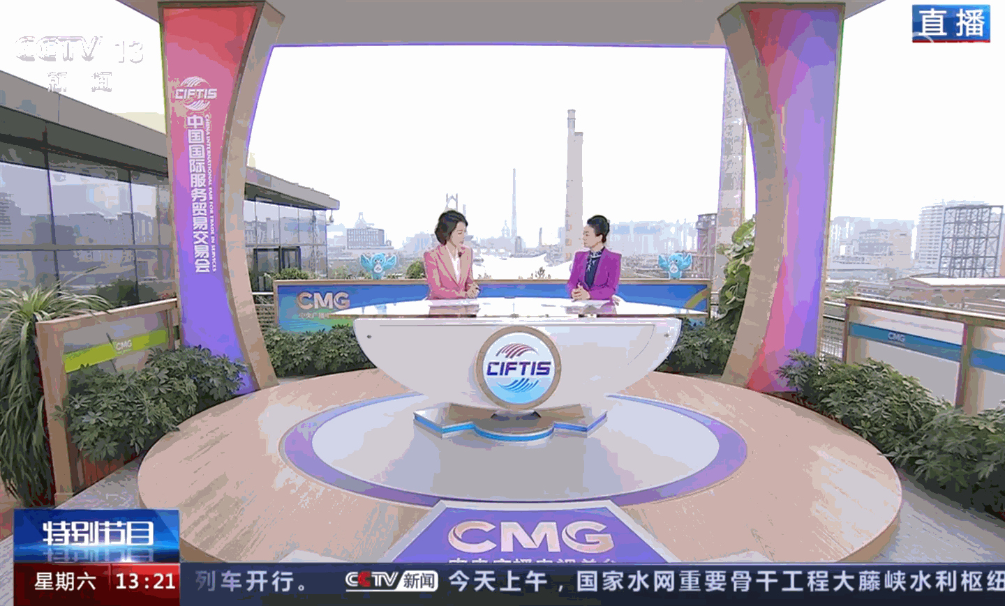 赵萍院长参加中央广播电视总台---服贸会特别节目
