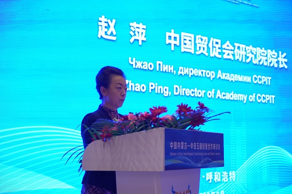 研究院赵萍院长出席中国内蒙古—中亚五国经贸合作研讨会并作主旨演讲